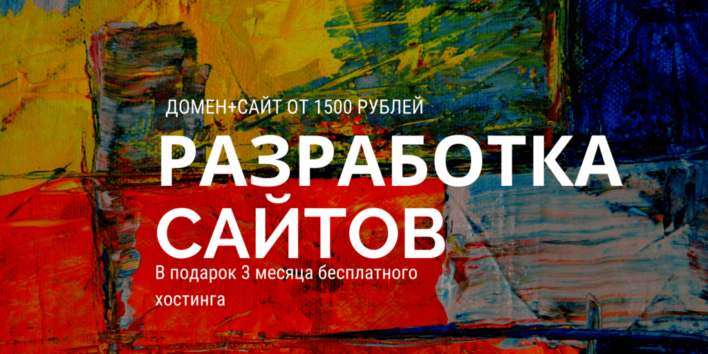 Сайт для вашего бизнеса от 1500 р