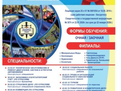 Набор учащихся в "Ставропольский кооперативный техникум"