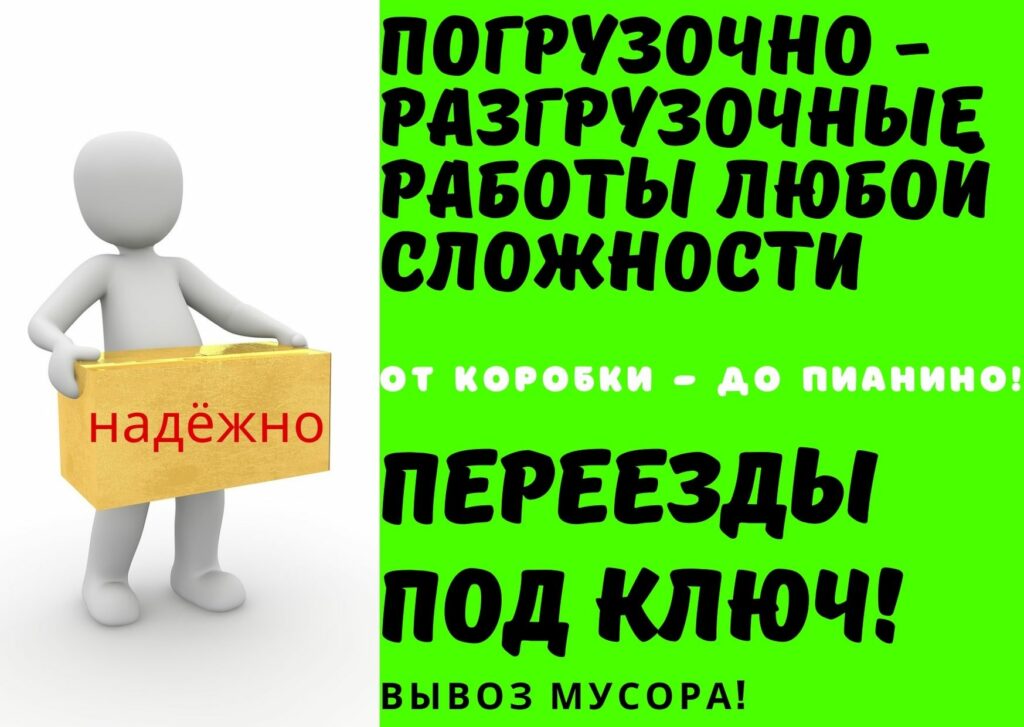 Грузоперевозки и грузчики