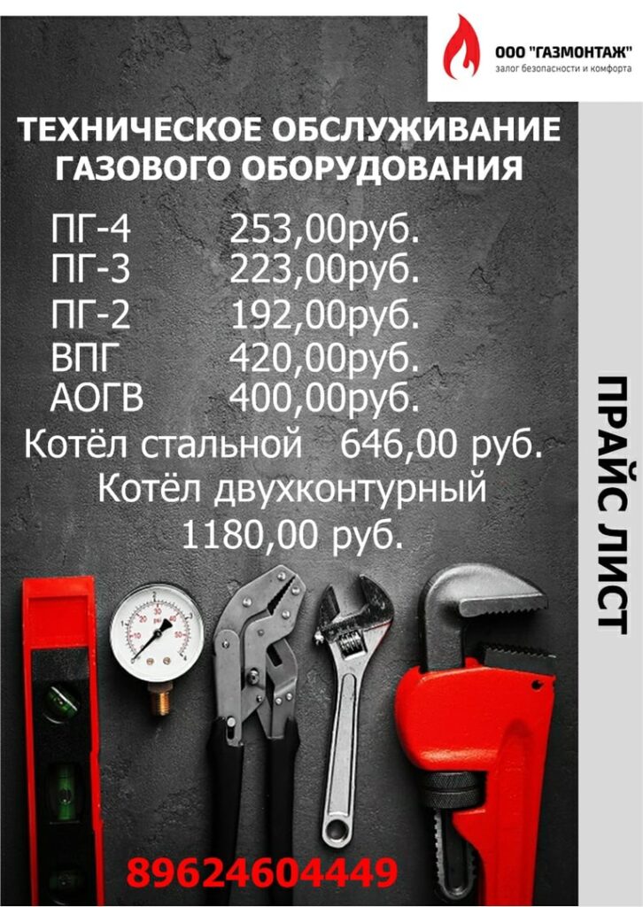 Техническое обслуживание газового оборудования телефон. Объявление газовое техобслуж. Объявление о техобслуживании. Номер телефона газового техобслуживания. Объявление об обслуживании газового оборудования.