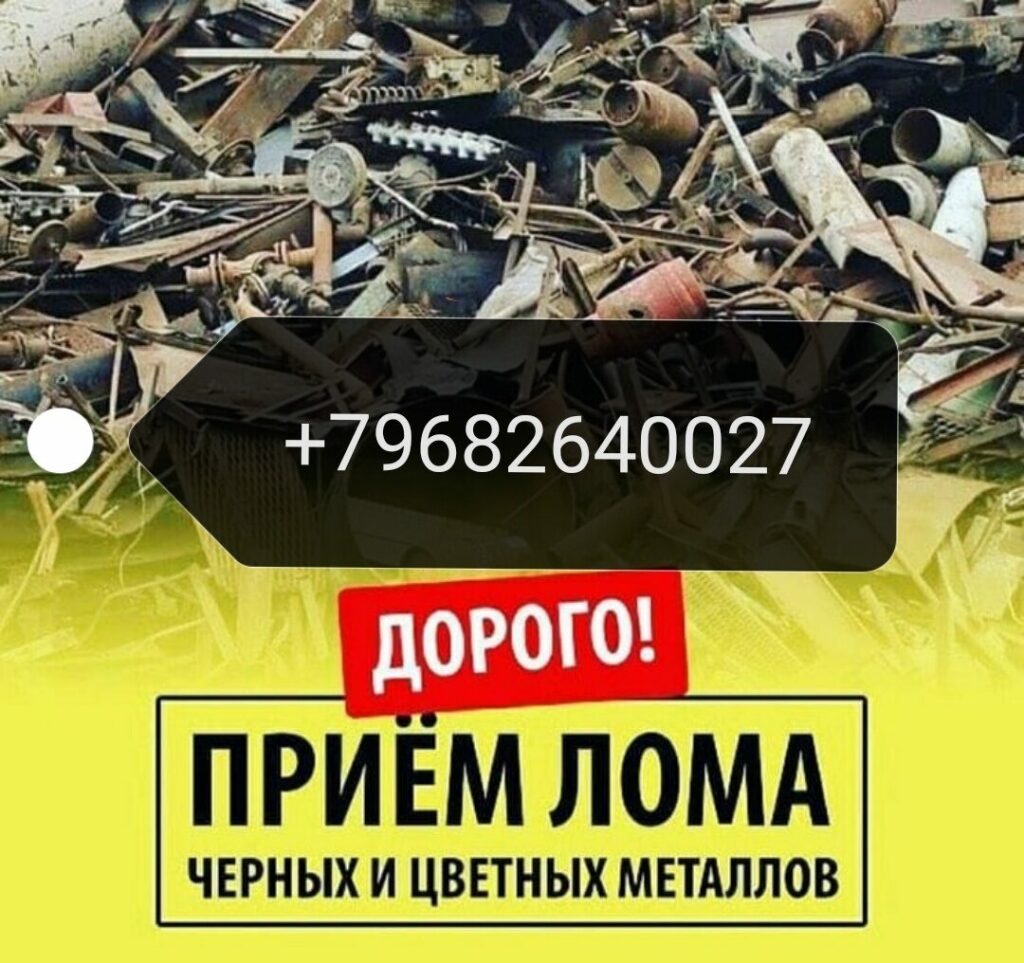 Закупаем металлолом.