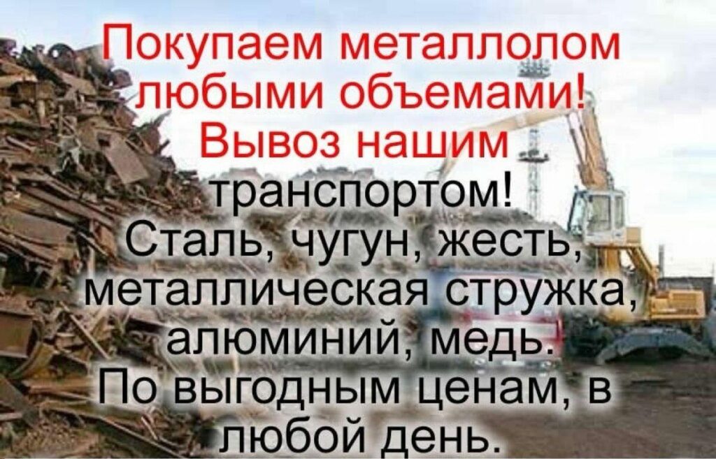 Закупаем металлолом.
