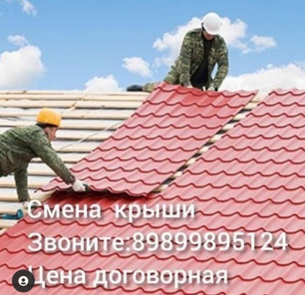 Кровельные работы