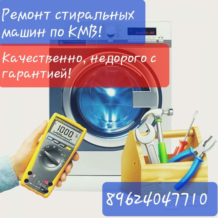 Вызов мастера стиральных машин