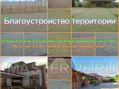 Укладка плитки тротуарной Георгиевск